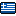 Flag for Ελληνικά (Ελλάδα)